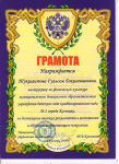 грамота